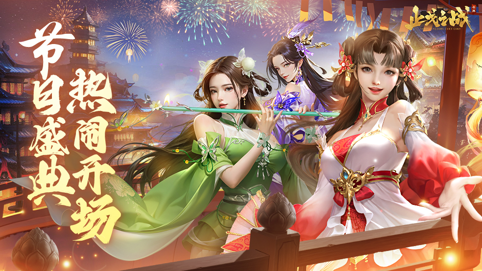 更新公告|海量好礼上新！《止戈之战》双12盛典活动来袭！