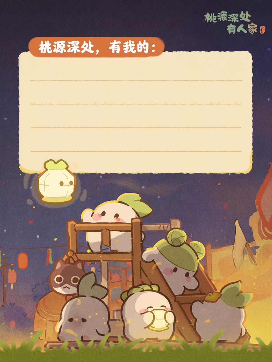 桃源深处，有我的思念