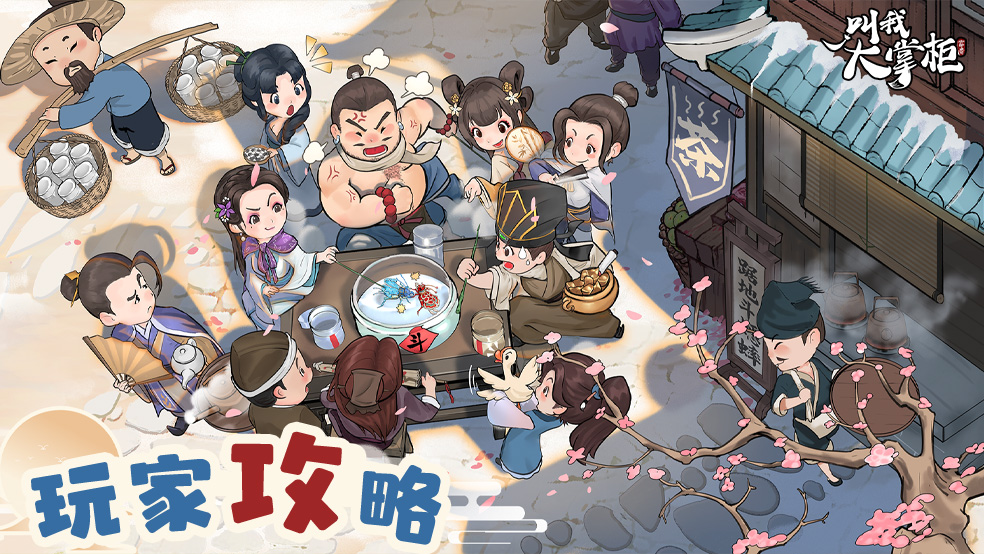 【玩家投稿】门客挚友养成攻略
