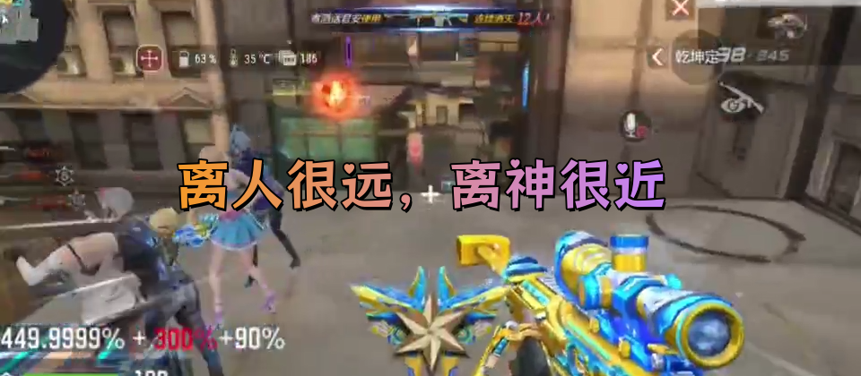 离人很远，离神很近