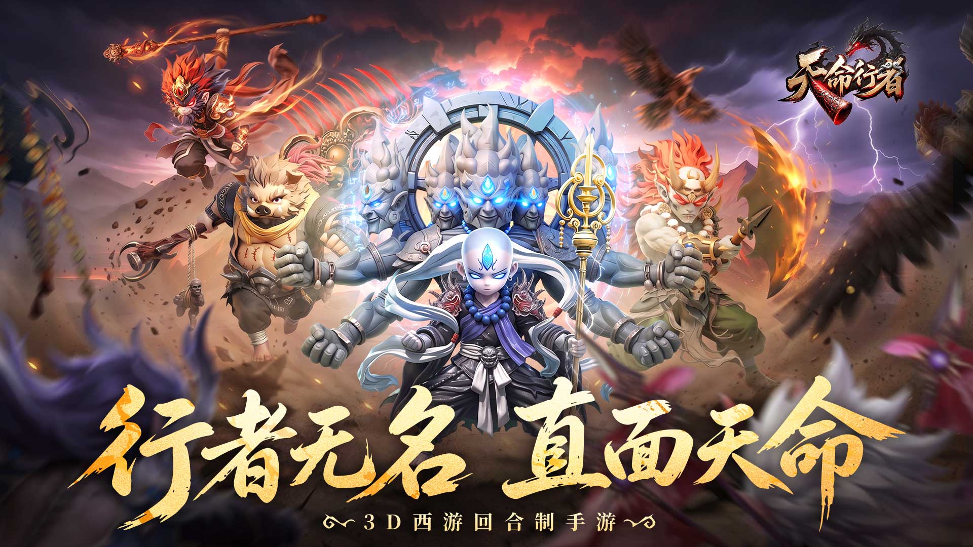 《天命行者》付费删档测试定档8月20日
