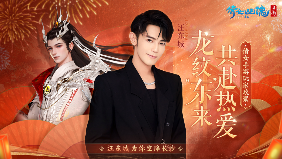 爽哭！没人告诉我玩倩女还能和明星一起吃火锅！