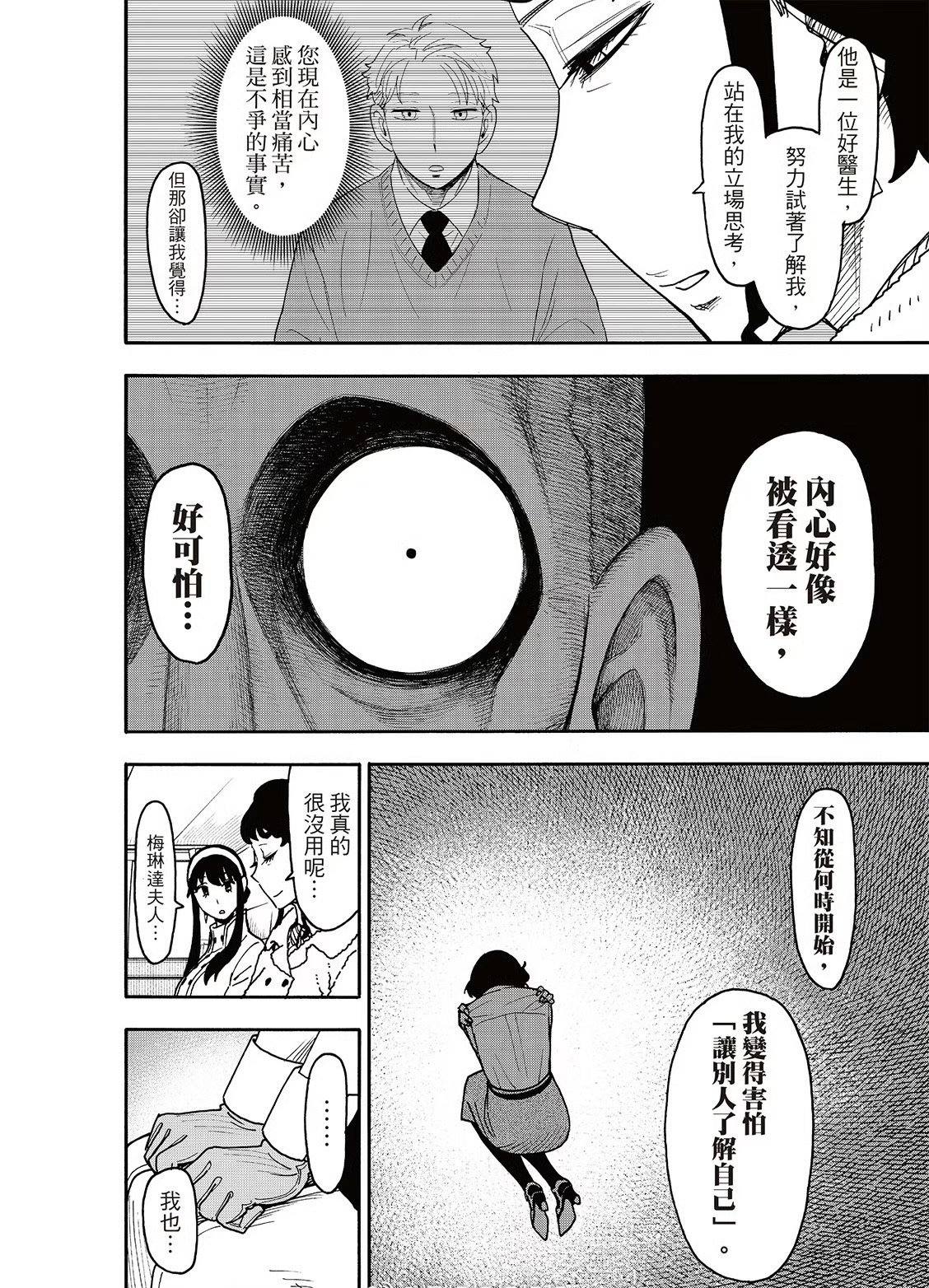 《间谍过家家》漫画121话：梅琳达带约尔“入教”，多诺万实锤有超能力？