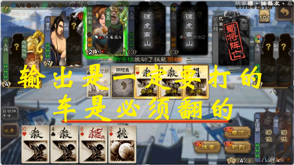输出是一定要打的，车是必须翻的