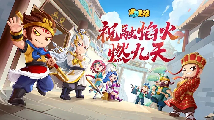 《造梦无双》神将采集 + 魔王阻截，奖励拿到手软！