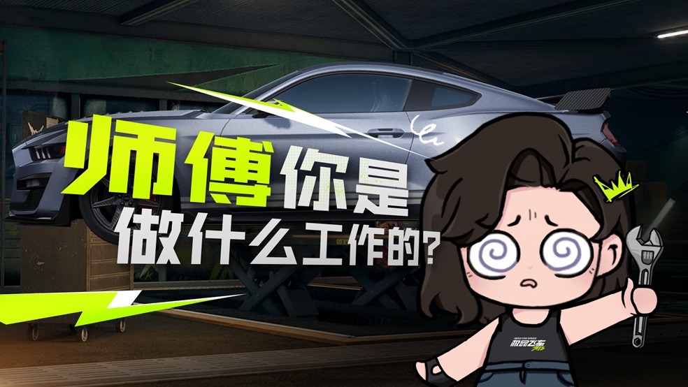 《极品飞车：集结》全新玩法意外流出！