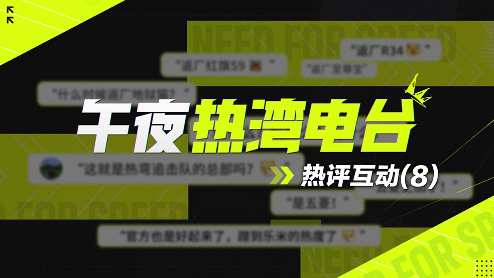 【午夜热湾电台】热评互动！——哈基字母你这家伙，不要一个人出尽风头啊喂！