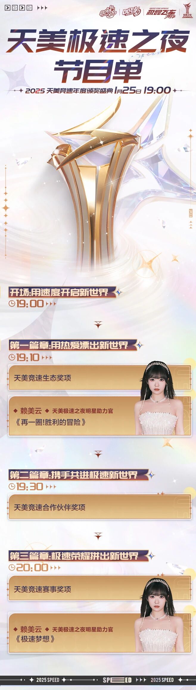 明日19点准时见证，收好这份《2025天美极速之夜》终极观看指南！
