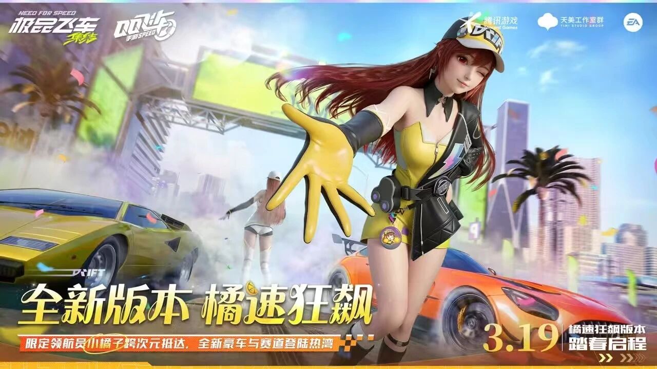 橘势已定，3月19日不见不散！