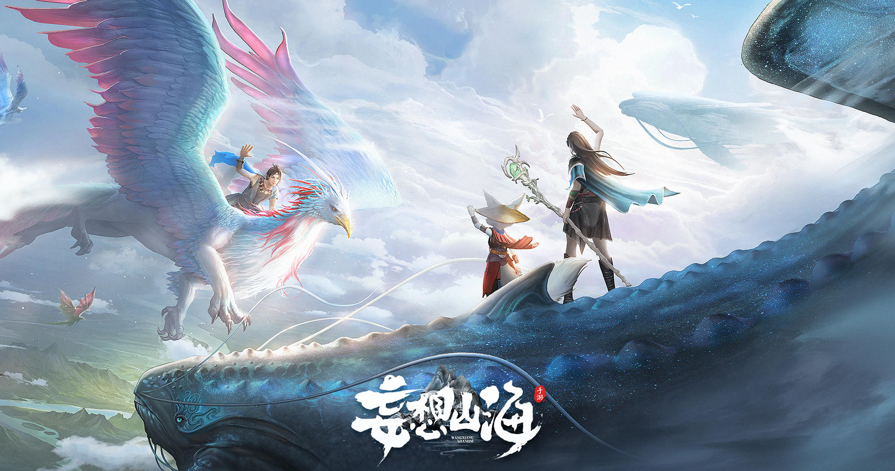《妄想山海》异兽养成 + 限时秘境，福利攻略双在线！