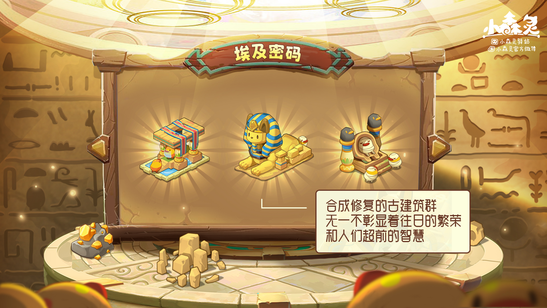 小森灵大爆料丨埃及密码·重现世间的古代迷宫