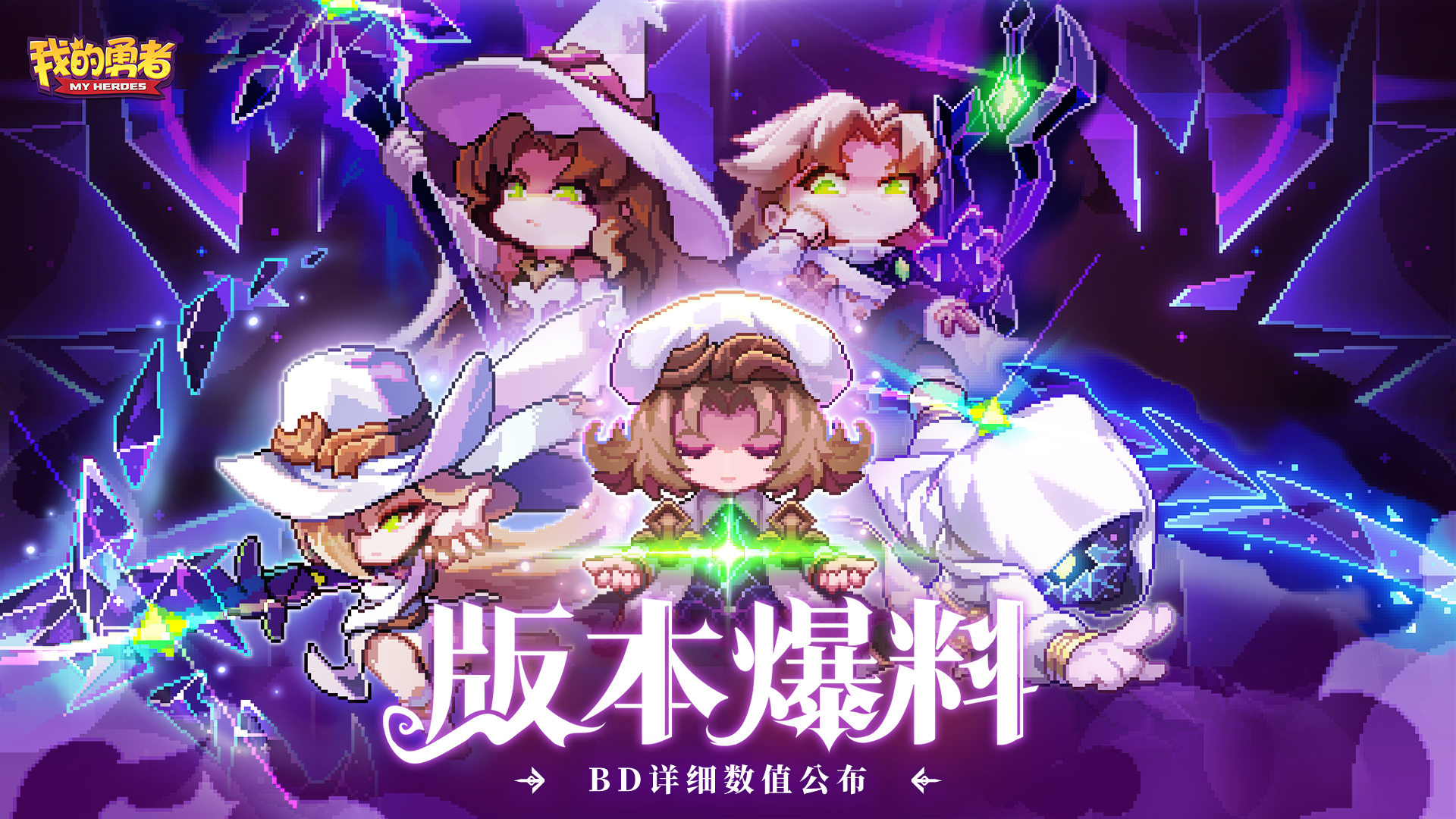 【429勇者节】全新木系魔女武器、全新技能上线！