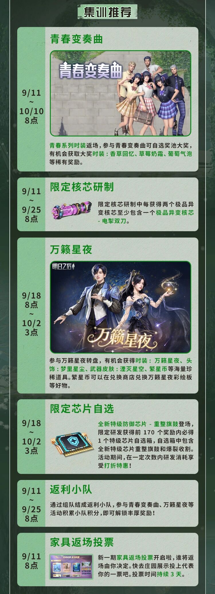 简单生存专服9月11日更新公告