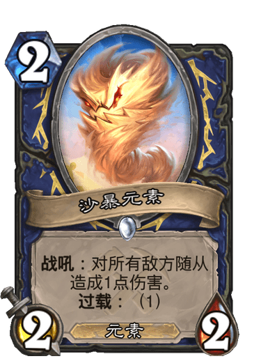 炉石传说-暗影崛起后期新宠儿，控制萨玩法及卡组推荐