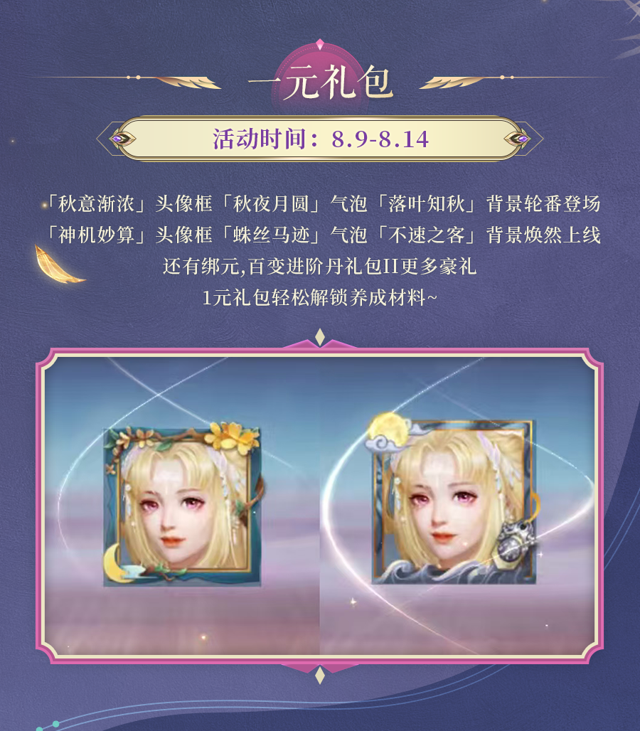 活动预告 | 击水乘云，扶摇直上！坐骑碧海云帆鲲登场，心仪免单赶快试试手气~