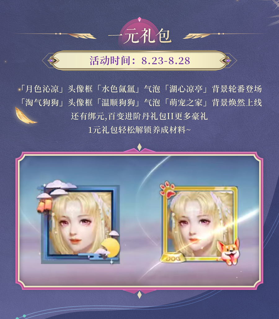活动预告 | 鲲鹏之志，龙翔天际！鲲鹏翔龙化形登场，多种装饰时装加成战力~