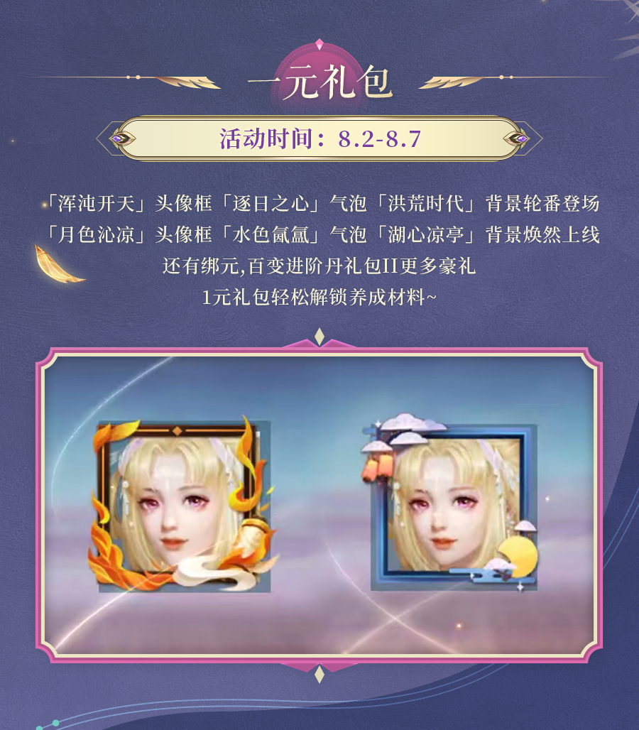 活动预告 | 玺印真命，玉刻皇意！真命皇龙化形登场，养成道具提战材料轻松领~