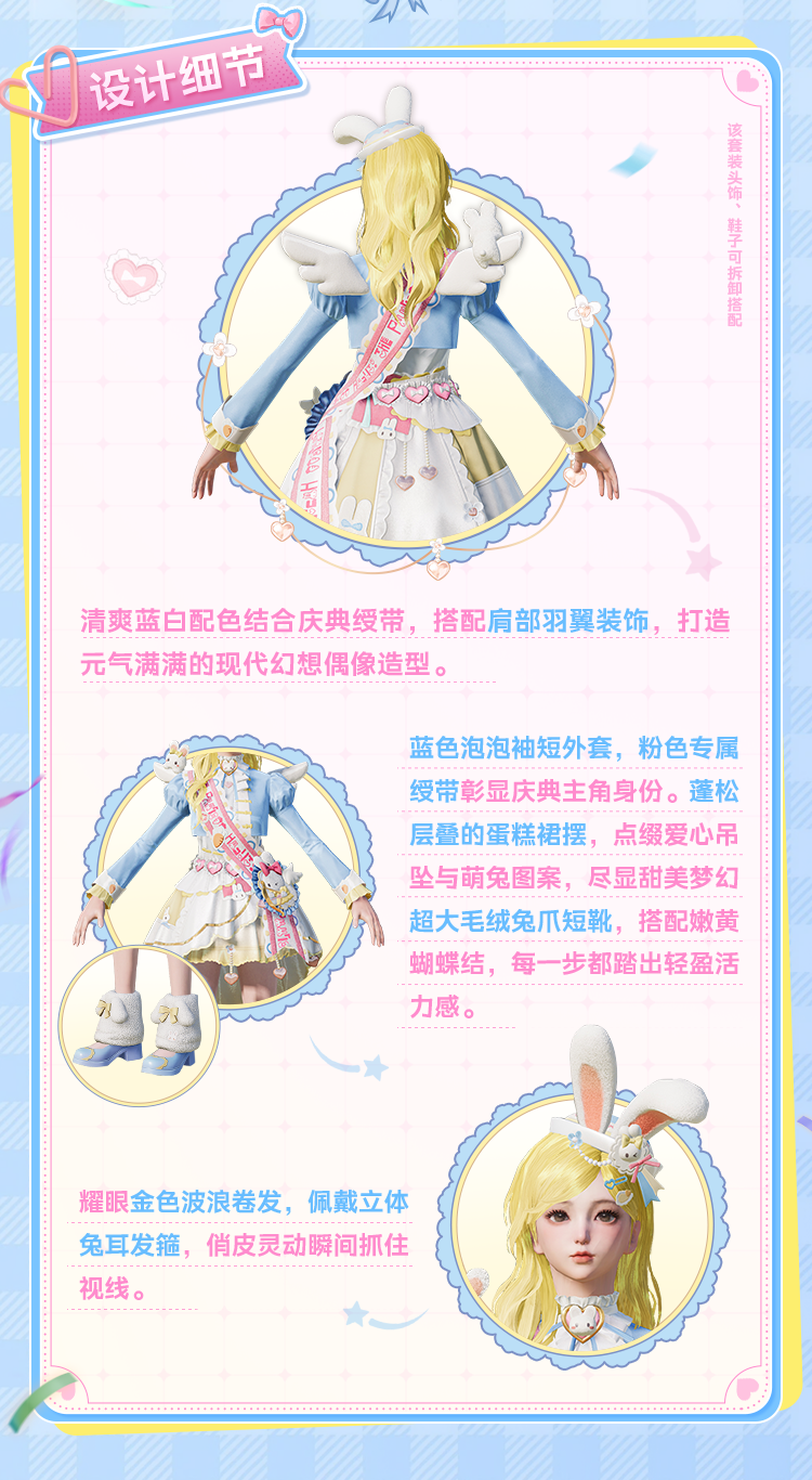 新皮肤爆料丨绥带小兔，活力庆典！全新套装-【绶带小兔】将于3月3日上线~动作-俏皮兔兔同步来袭~