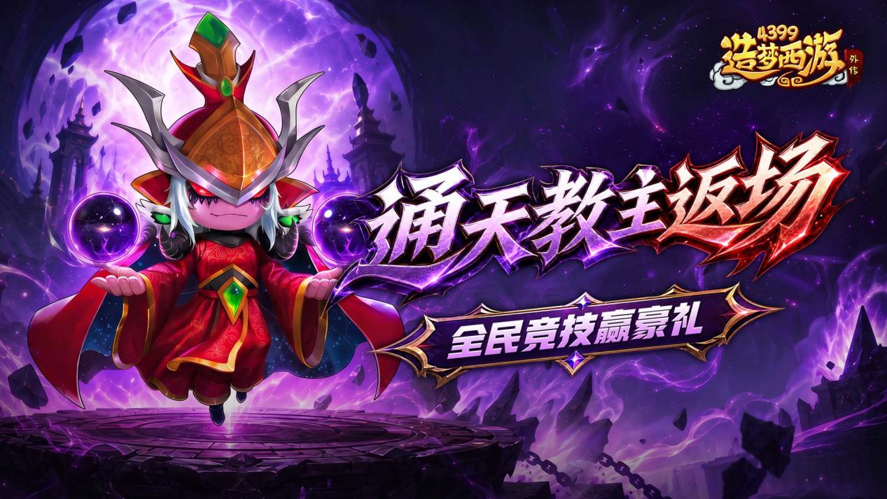 0723活动更新，SS级英雄通天教主返场！！