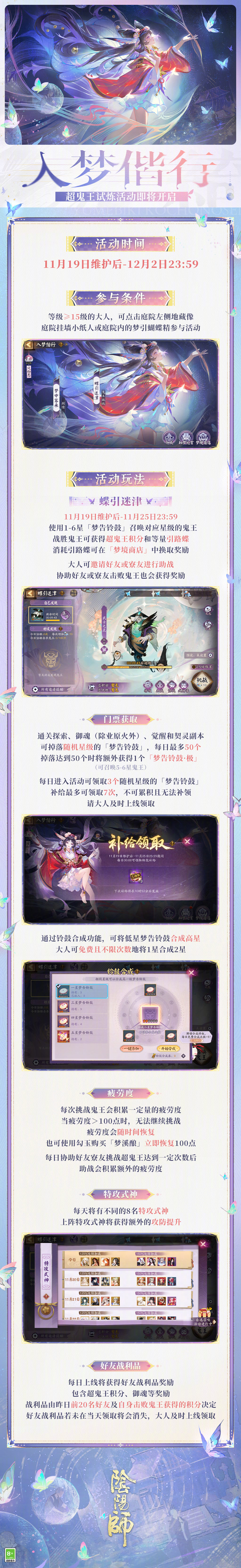 ☆「入梦偕行」超鬼王试炼活动11月19日开启☆