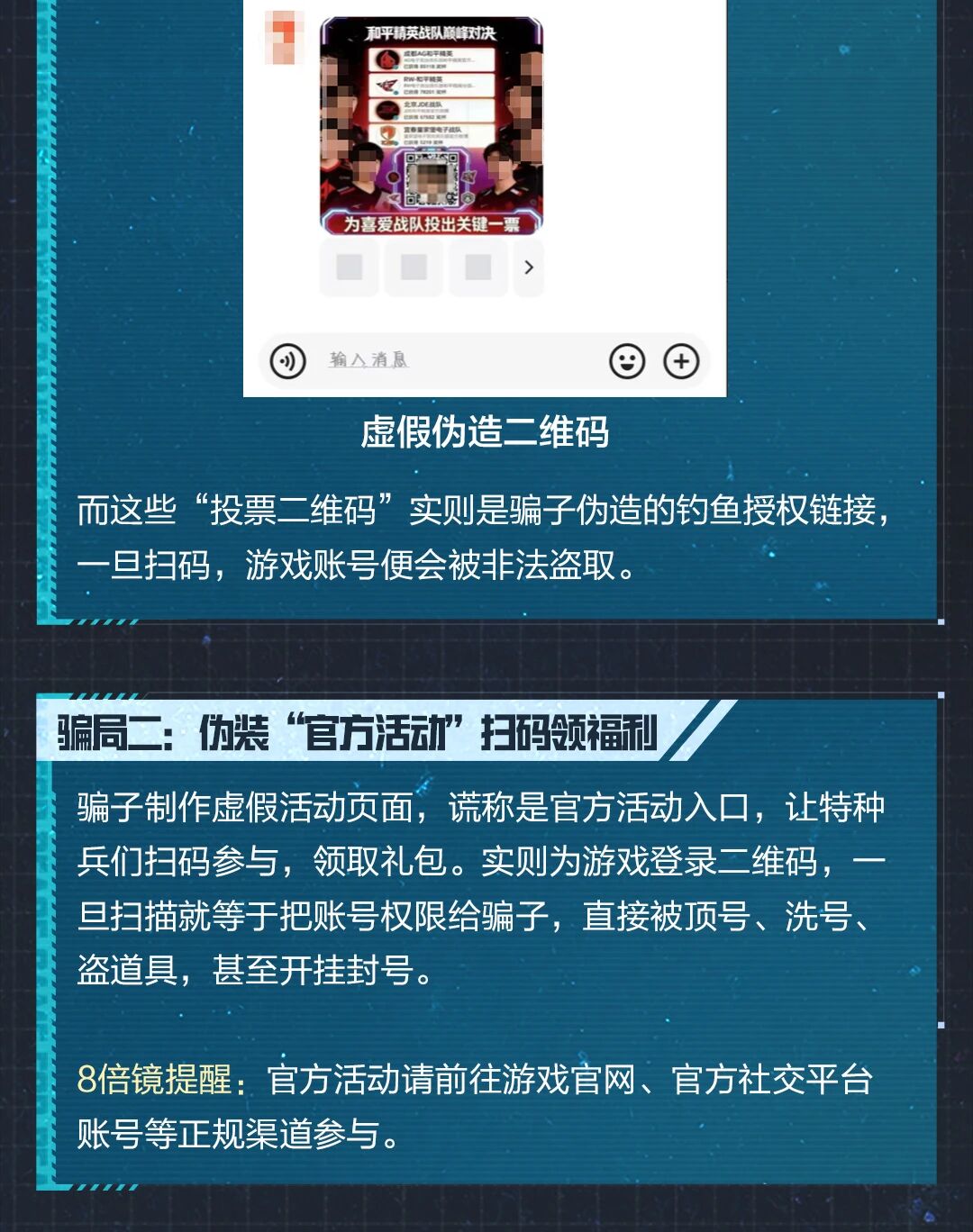 警惕扫码骗局！春节防骗不松懈