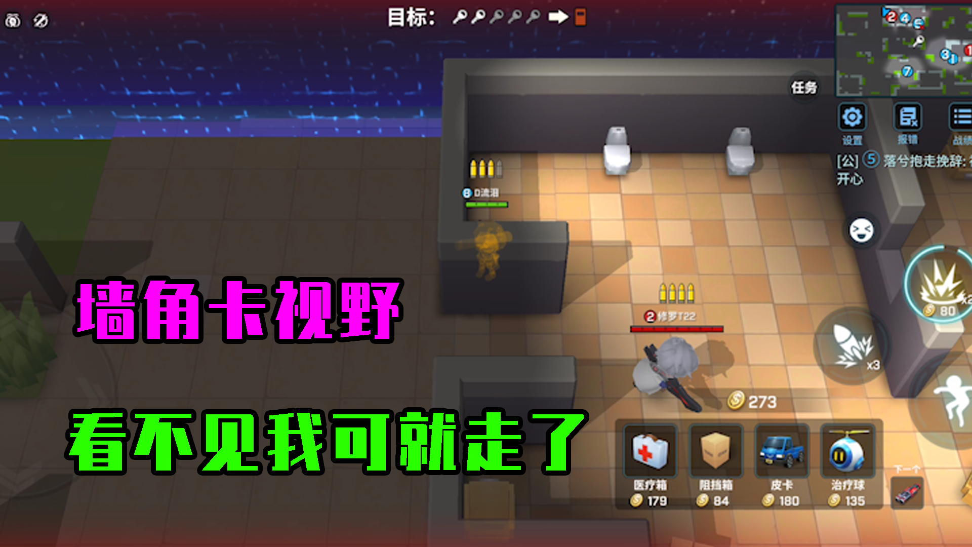 逃跑吧少年：躲进墙角极限卡视野，看不见我那我可就走了