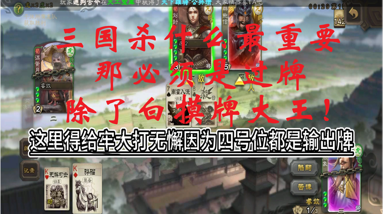 三国杀什么最重要，那必须是过牌，除了白摸牌大王！