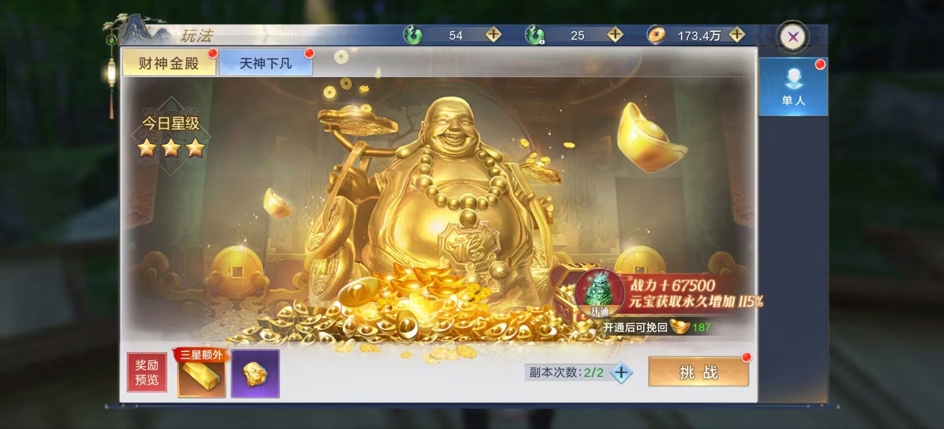 《剑踪情缘》财神金殿玩法