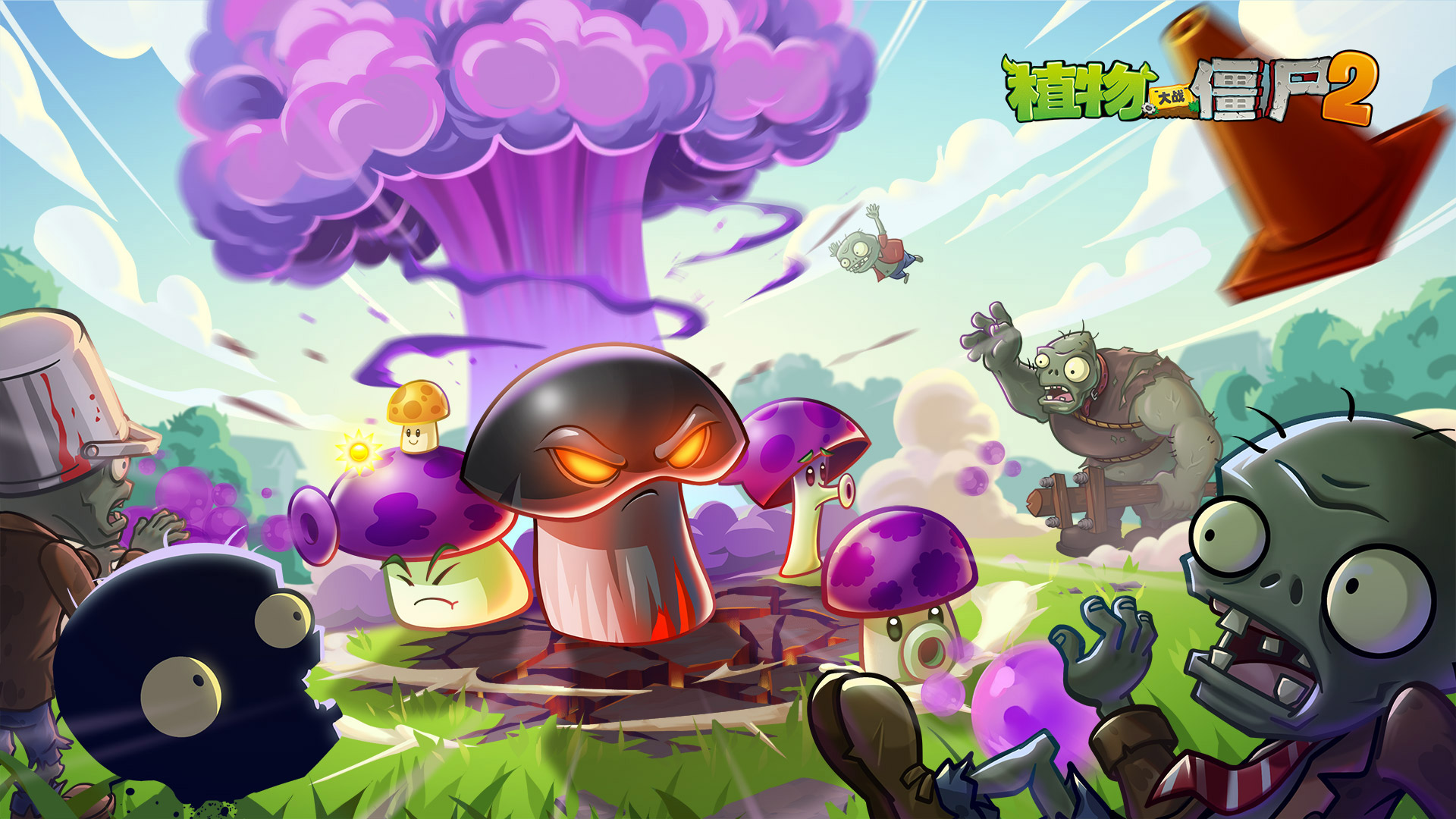 【版本 PV】植物大战僵尸2冬季版本宣传片