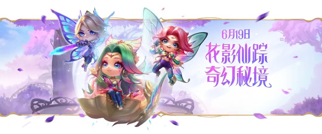 《金铲铲之战》14.6b版本更新公告