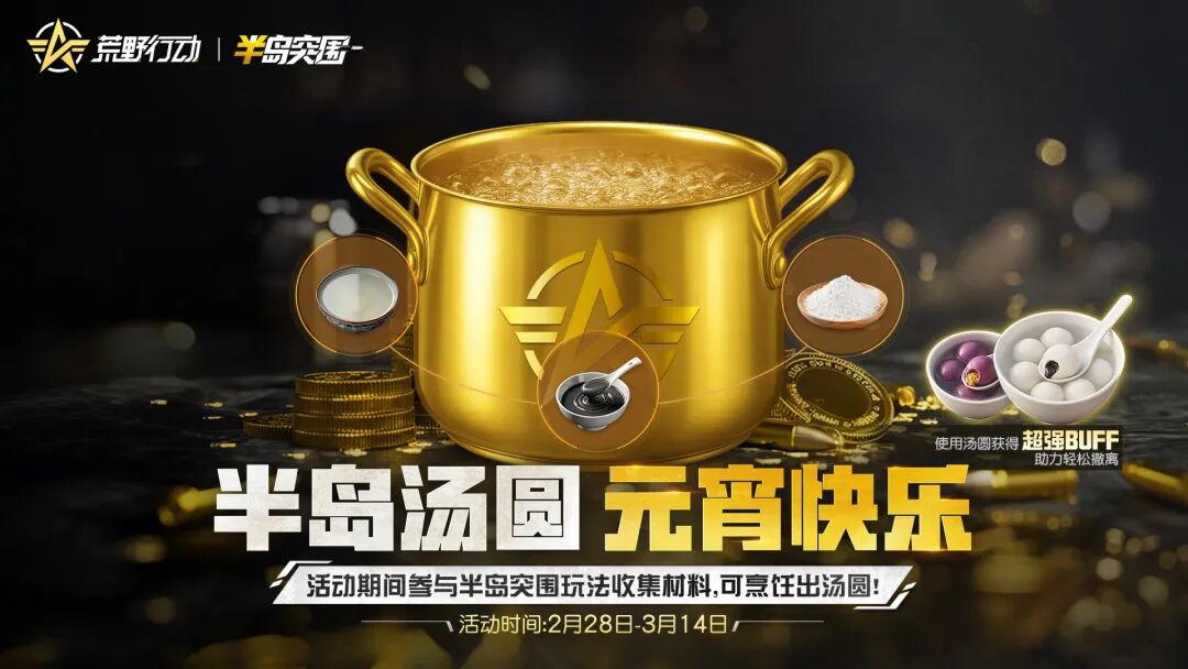 荒野率先开“团”！