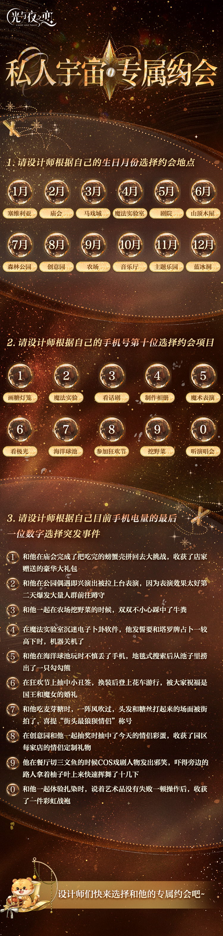 有奖互动｜私人宇宙·专属约会