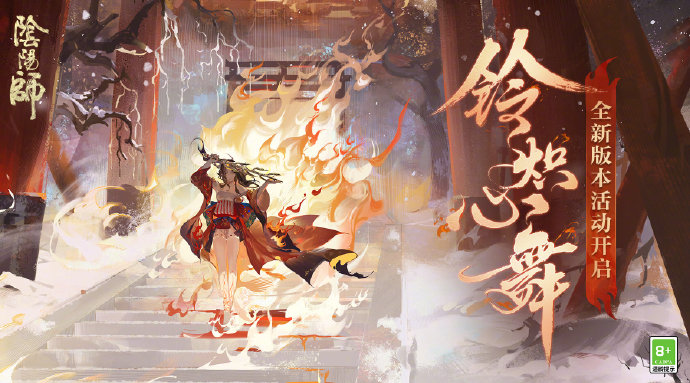 ☆全新版本活动铃炽心舞即将开启☆