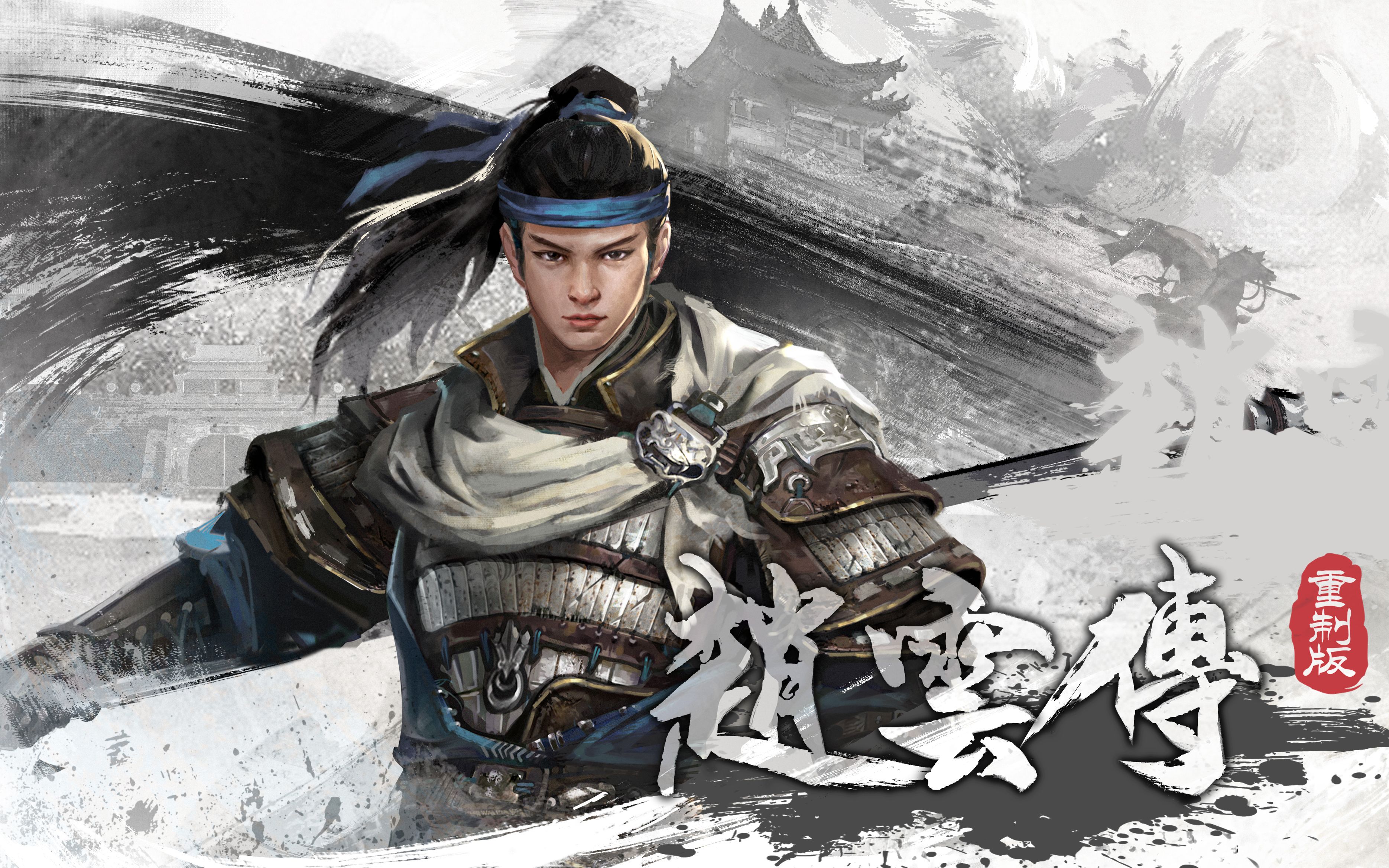 《赵云传重制版》6月20日Steam公开试玩 界桥之战！