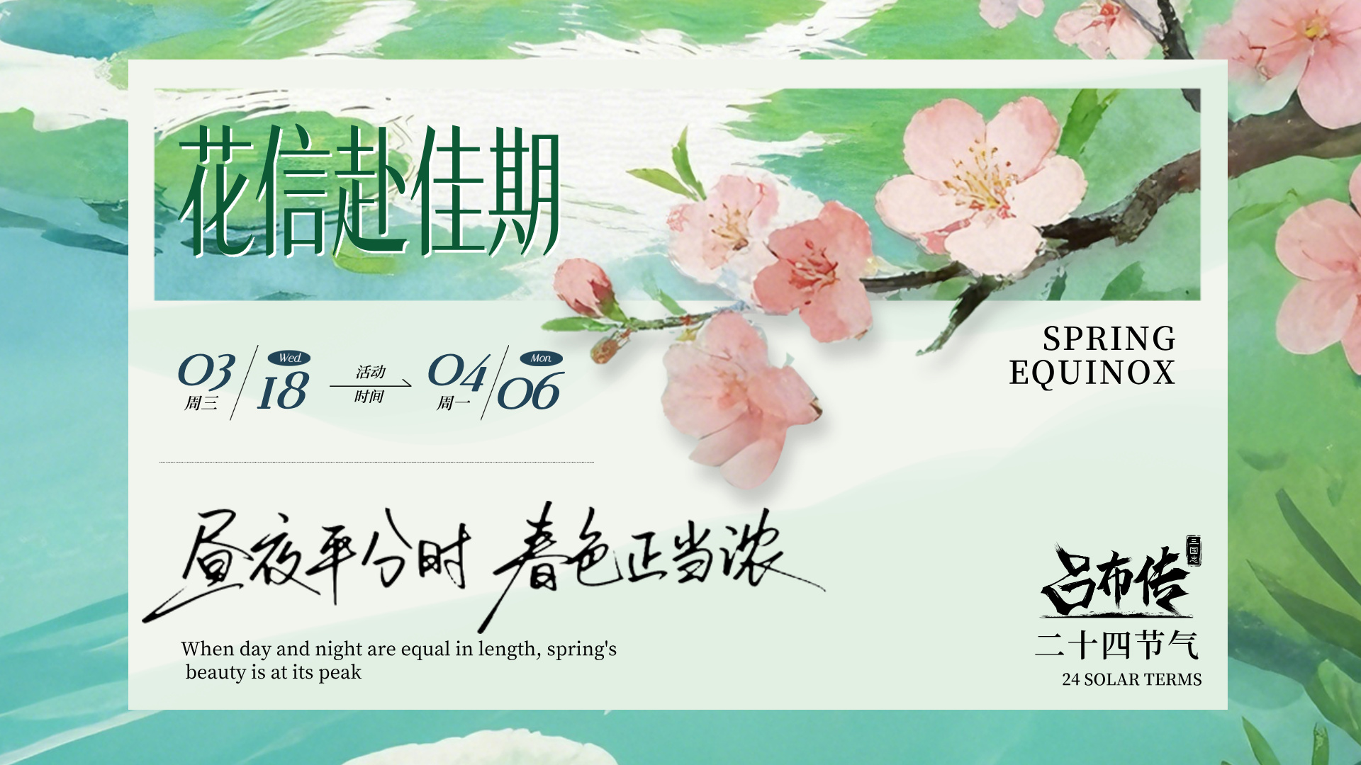 花信赴佳期活动丨龙枪承露饮，铁骑踏青游，逐影——寻春——