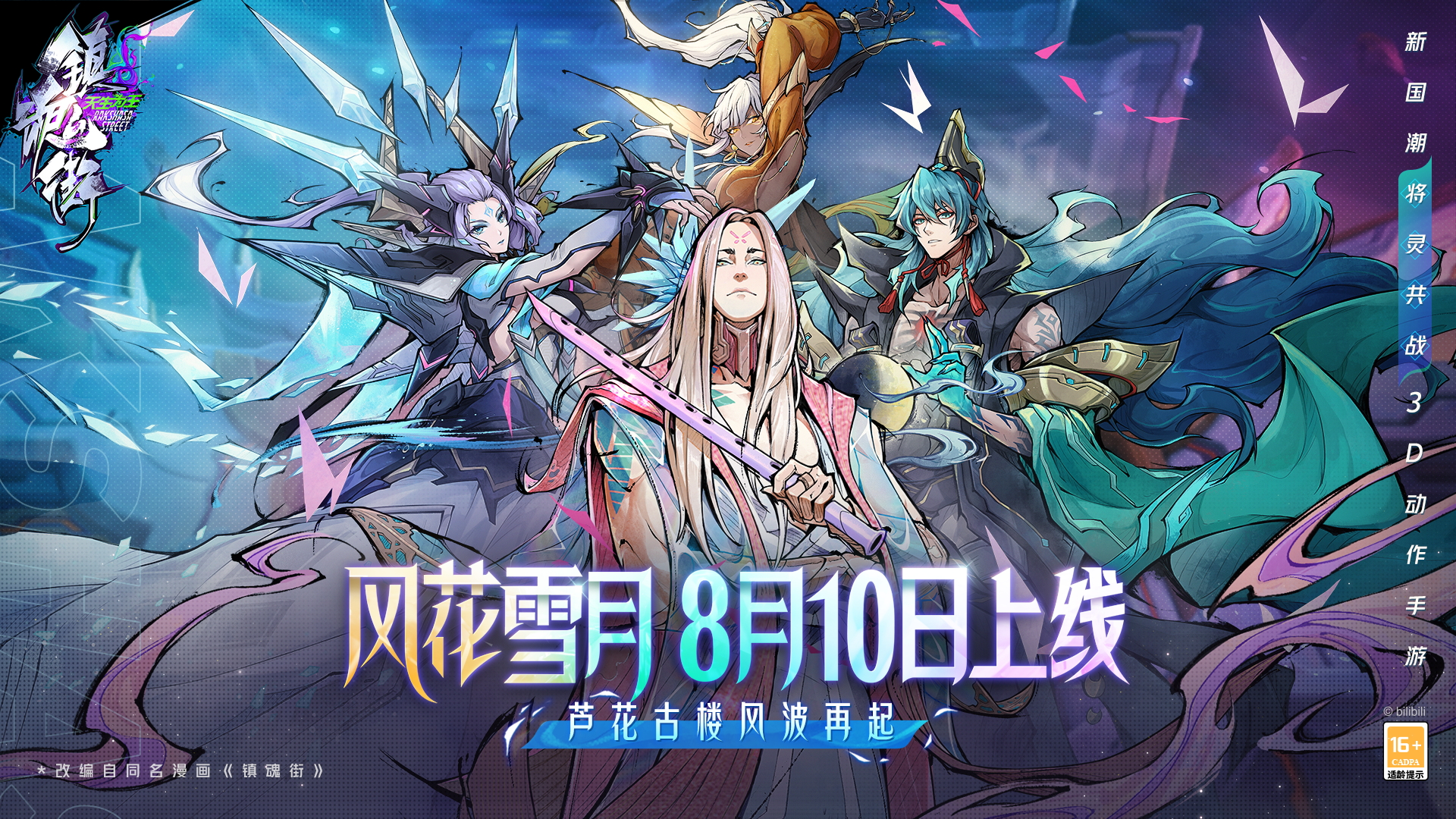 【镇魂街：天生为王】新版本「戏雪窥梦」：古楼再现，直面四圣天！