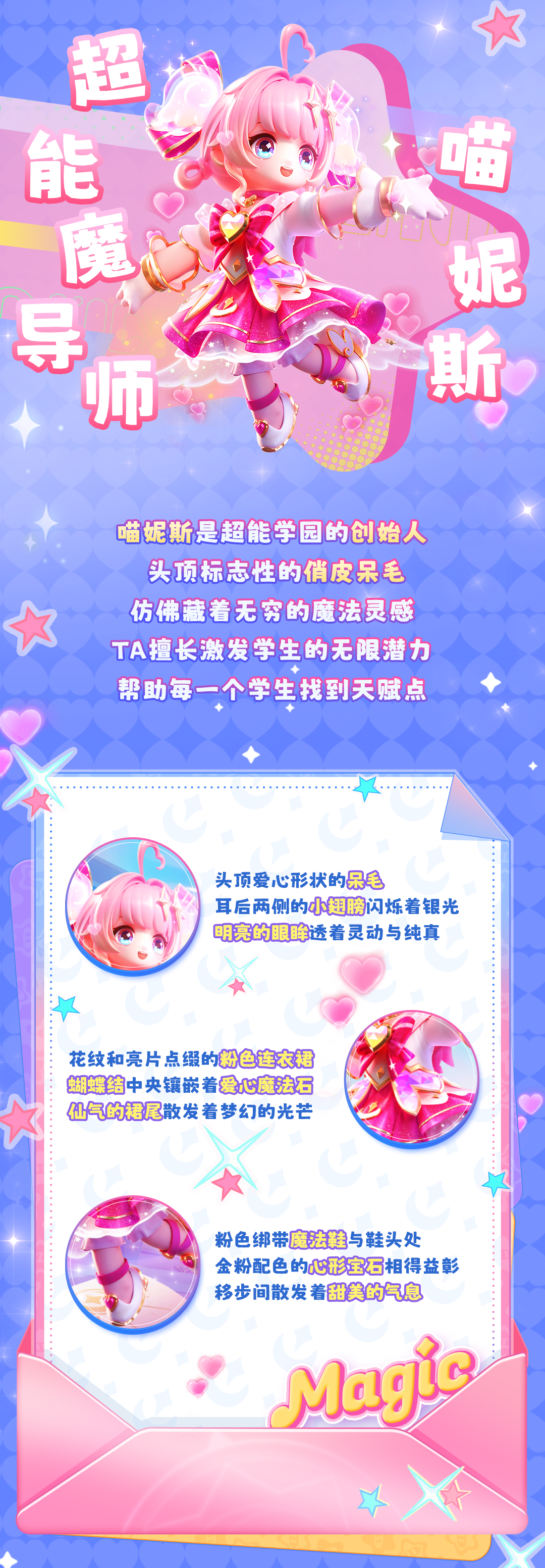 【赛季时装】魔法少女＆爱心呆毛！甜度100%的超能魔导师了解一下！