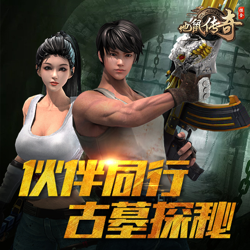 《地鼠传奇》7月20日火爆开启--铁血8服