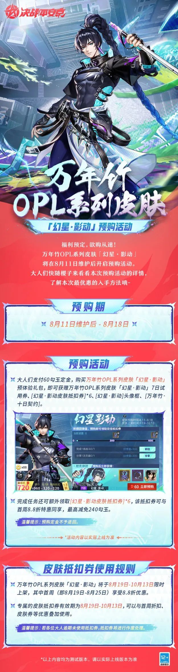 「幻星·影动」预购活动