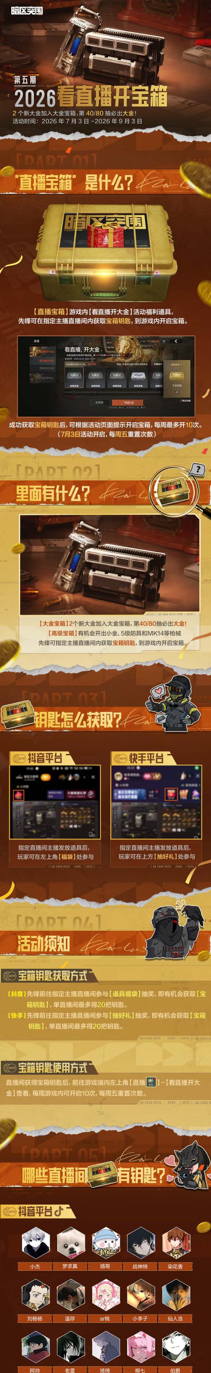 看直播开宝箱丨2个新大金加入大金宝箱，40/80抽必出！