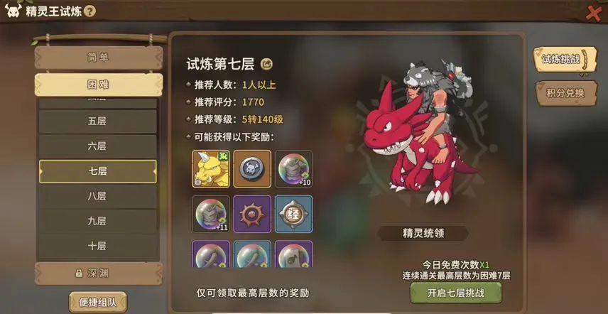 《石器时代：觉醒》精灵王试炼困难7-10层攻略合集