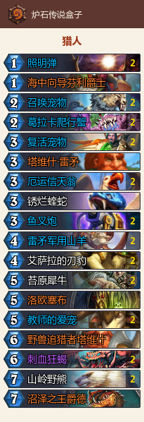 炉石传说-宇宙龙法和野兽猎卡组推荐