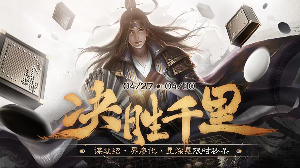 【官方活动】决胜千里