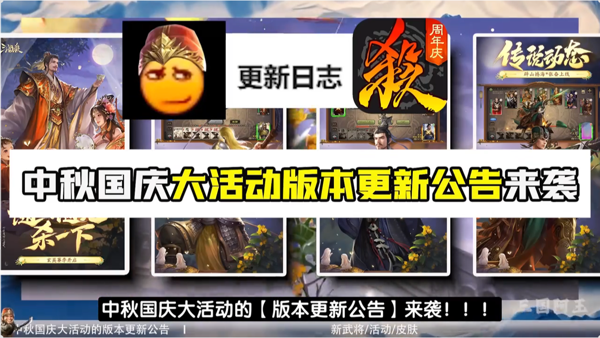 中秋国庆大活动版本更新公告来袭！