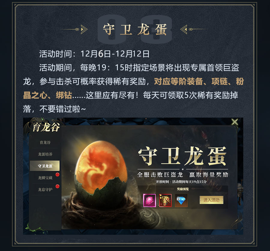 【神火速报】育龙谷主题活动开启，培养龙蛋领取丰厚奖励！