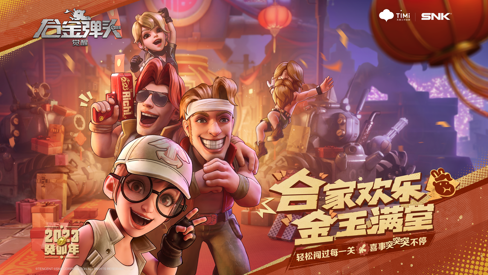 喜迎新春丨合金陪你过大年！