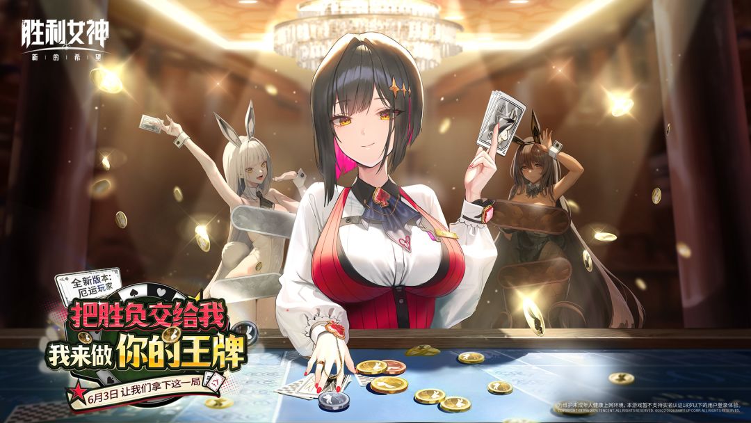全新版本「JINX PLAYER 厄运玩家」即将开启