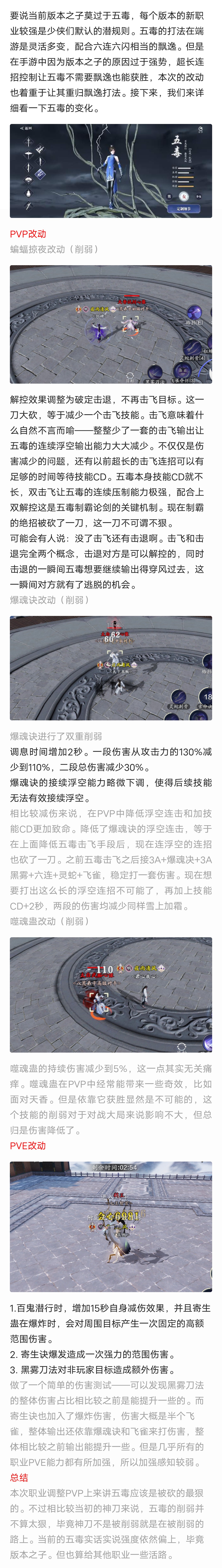 职业调整解读｜五毒职业改动详细评测，PVP削弱较大