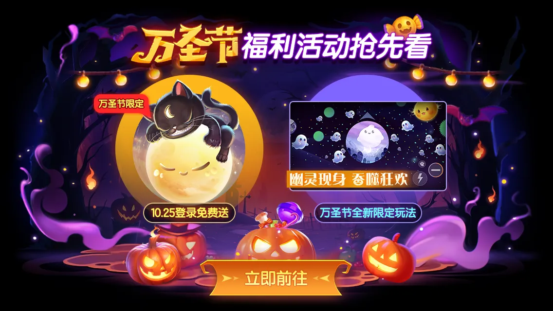 喵喵喵，10月25日要和月亮猫一起捣蛋吗？