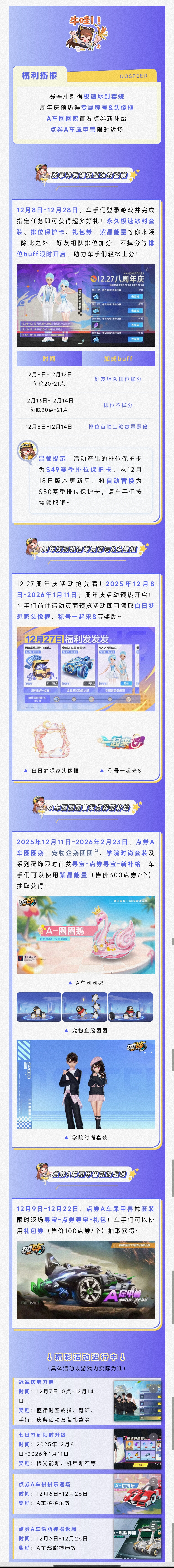 8周年庆预热开启！全新套装&专属好礼免费放送～